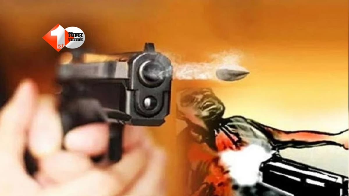 Bihar Crime : बिहार में बेख़ौफ़ हुए अपराधी ! अंधाधुंध फायरिंग में एक की मौत, एक गंभीर; इलाके में दहशत का माहौल