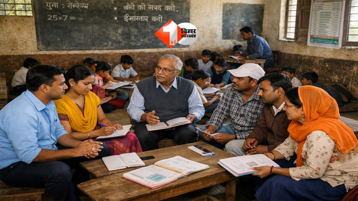 Bihar School News : बिहार में बच्चों की कमजोर पढ़ाई पर बड़ा एक्शन! अब हर शनिवार टीचर्स करेंगे मंथन, जानिए क्या बदलेगा