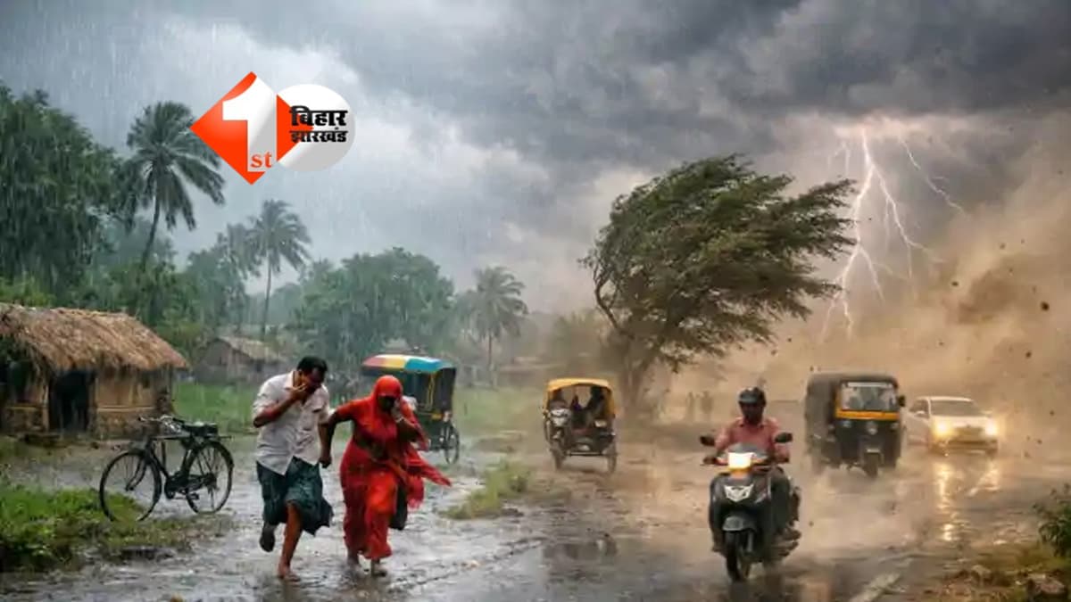 Bihar Weather : अचानक बदलेगा मौसम! बिहार में आंधी-बारिश और ओलावृष्टि का डबल अलर्ट