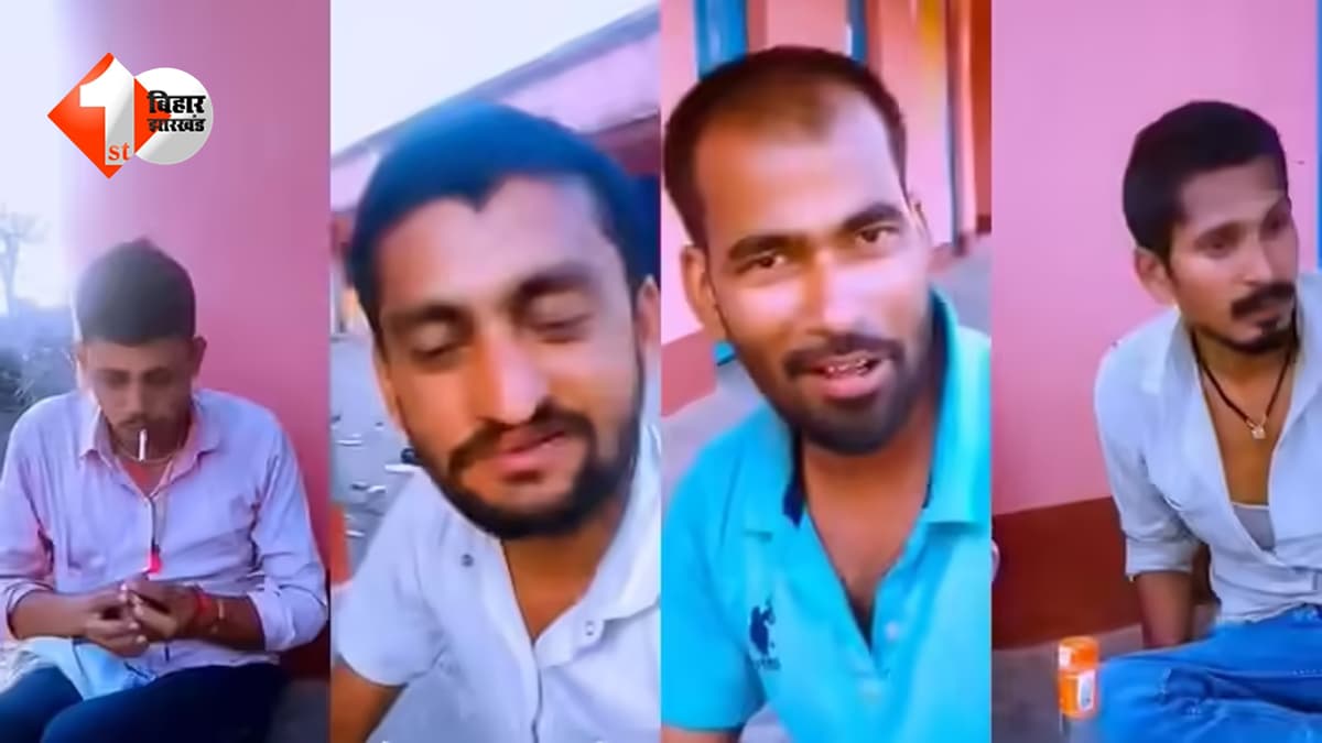 Bihar news: महावीर जयंती पर स्कूल में ‘जाम से जाम’… नालंदा में शराबबंदी की उड़ी धज्जियां, वीडियो से मचा हड़कंप