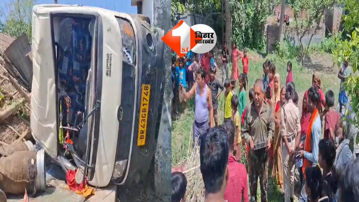 BIHAR NEWS : मौत बनकर दौड़ी दूध वैन! बाइक सवार को रौंदा, 2 मासूमों को कुचलते हुए घर में घुसी गाड़ी