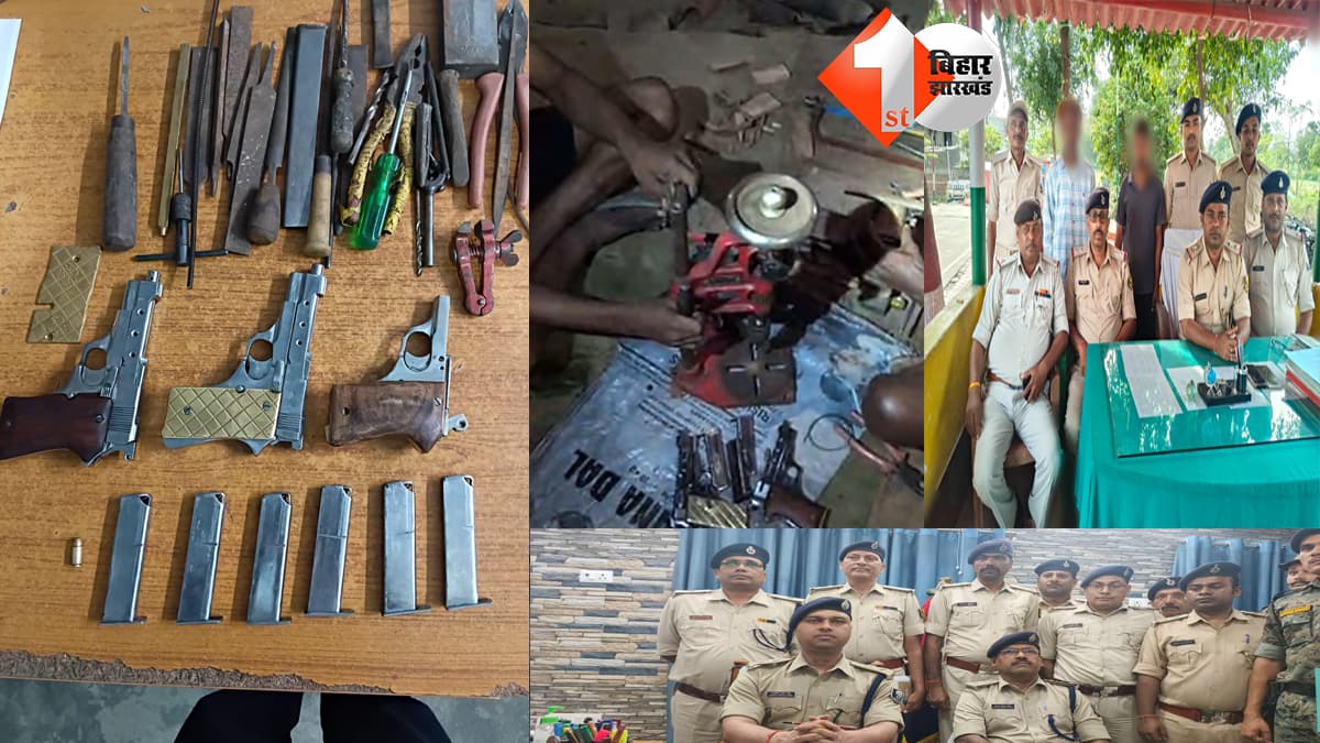 समस्तीपुर में मिनी गन फैक्ट्री का खुलासा, दो बदमाश गिरफ्तार