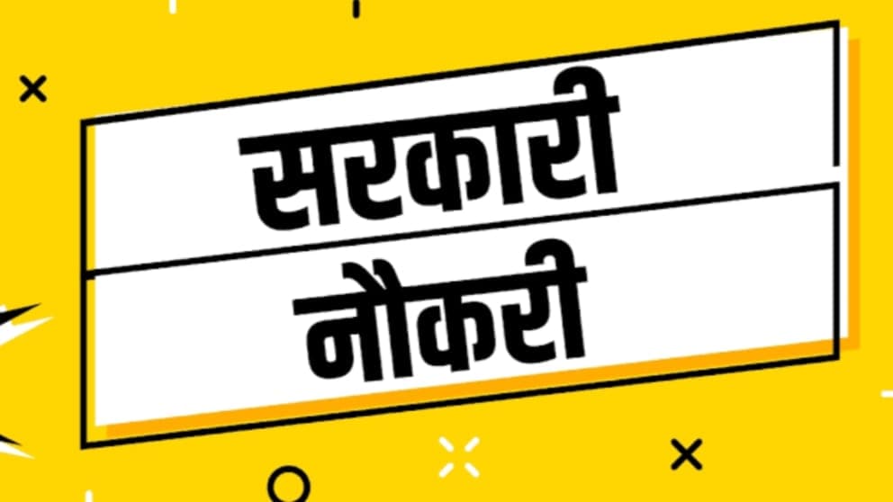 Bihar Sarkari Jobs
