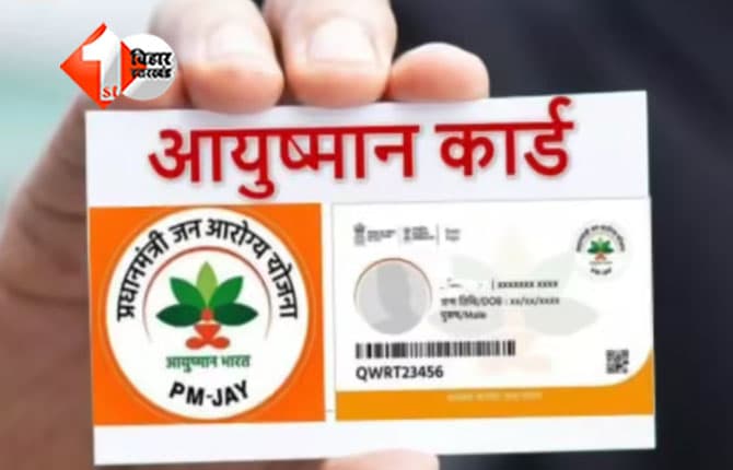 Ayushman Card Treatment Increase