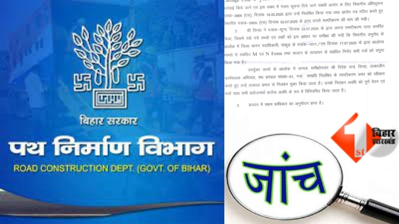 Bihar News PWD Corruption Bihar Fake Challan Scam Bihar Path Nirman Vibhag Scam Pakur Mining Officer Report Executive Engineer Suspension Bihar 26 Crore Fraud Bihar Ritesh Chandra Sinha Sushil