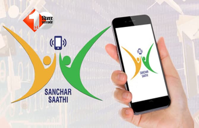 Sanchaar Saathi App