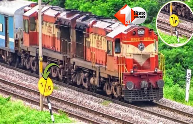 Railway Board Codes: क्यों लगाएं जाते हैं रेलवे ट्रैक पर T/P और T/G के बोर्ड, वजह जानकर आप हो जाएंगे हैरान
