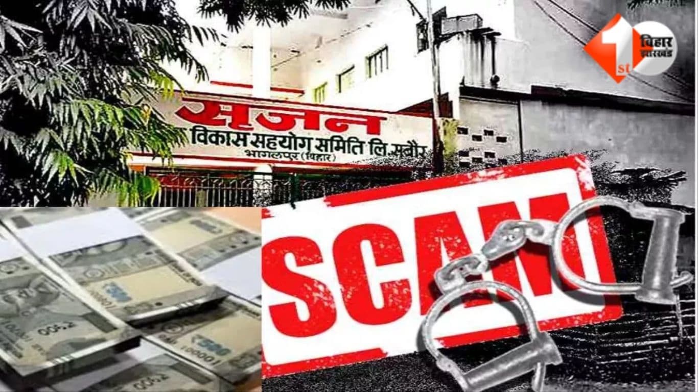 Bihar News Srijan Scam Bihar Chandrashekhar Jha BAs Officer Bihar Corruption News 4.5 Crore Scam Bihar Nitish Government Action Pension 100 Percent Cut Bihar CBI Case Bihar Pirpainti BDO Scam