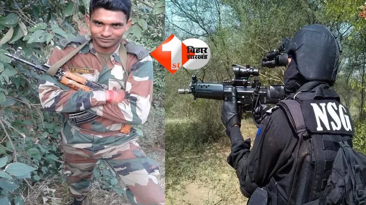 BIHAR NEWS : ड्यूटी पर तैनात NSG कमांडो का निधन, गांव में शोक की लहर
