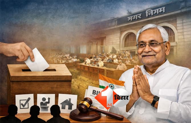 Bihar News : बिहार में नगर निकाय चुनाव को लेकर हुआ बड़ा बदलाव, सरकार ने बनाया नया नियम; कैबिनेट से मिली मंजूरी