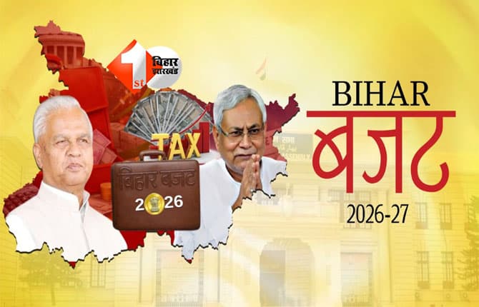 Bihar Budget 2026-27 : जानिए बिहार बजट में किस विभाग को मिला कितना पैसा, कौन रहा सबसे आगे तो कौन पीछे