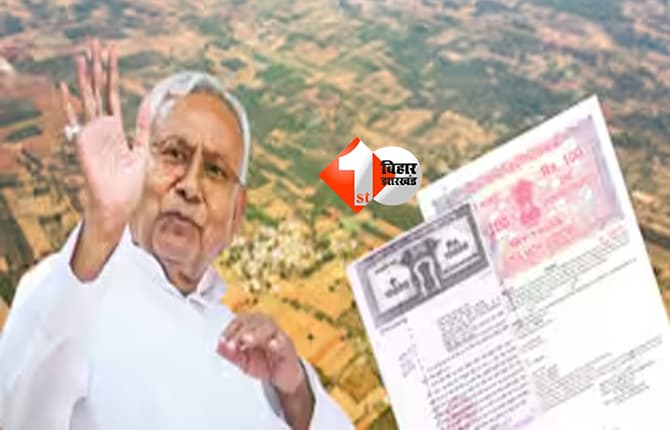 Bihar land registry : बिहार में इस महीने से बदल रहे जमीन रजिस्ट्री के नियम, सरकार का निर्णय; इन लोगों को होगा बड़ा फायदा