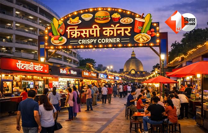 Patna Vending Zone : पटना में नया वेंडिंग जोन “क्रिस्पी कॉर्नर” – स्टेशन और महावीर मंदिर के ठेलों को मिलेगा व्यवस्थित स्थान