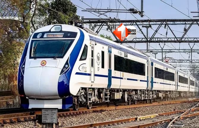 Vande Bharat Express : बिहार में इन इलाके के लोगों को जल्द मिलने वाला है वंदे भारत एक्सप्रेस की सौगात, नई रेलवे लाइन की भी उम्मीद