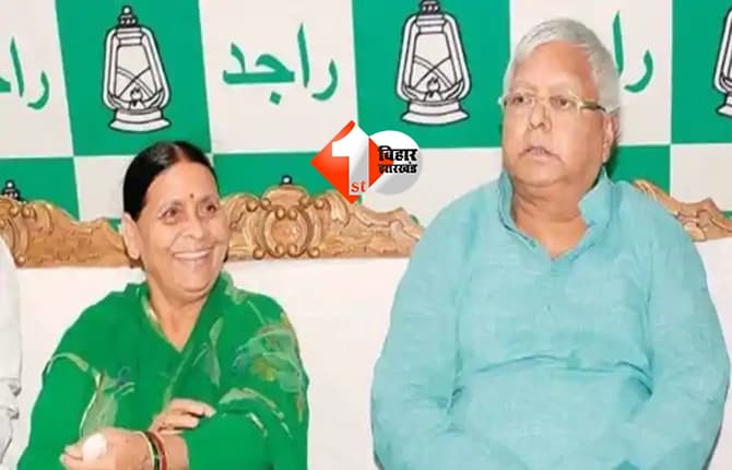 Land For Job Scam : लैंड फॉर जॉब केस मामले में राउज एवेन्यू कोर्ट में आज अहम सुनवाई, लालू-राबड़ी हो सकते हैं पेश