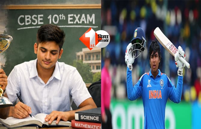 Vaibhav Suryavanshi : अंडर-19 वर्ल्ड कप स्टार वैभव सूर्यवंशी अब 10वीं बोर्ड परीक्षा की चुनौती के लिए तैयार; जारी हुआ एडमिट कार्ड; जानिए किस सेंटर पर देंगे एग्जाम