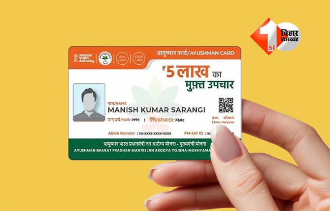 PMJAY 2026 : आयुष्मान कार्ड बनवाना हुआ आसान,अब आशा और आंगनवाड़ी सहायिका भी कर सकेंगी यह काम