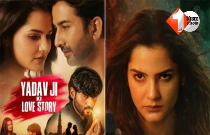 ‘घूसखोर पंडित’ के बाद ‘यादव जी की लव स्टोरी’ पर मचा बवाल: सड़कों पर उतरे युवा, जानें क्या है वजह