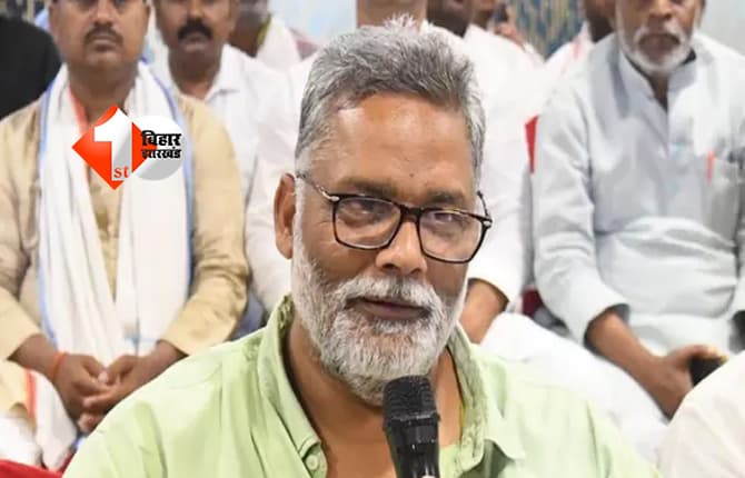 Bihar politics : Y श्रेणी सुरक्षा में कटौती का दावा, पप्पू यादव ने कहा– माफियाओं को मिल रहा संरक्षण