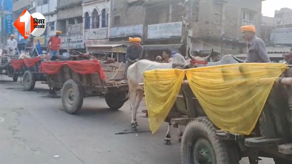 चर्चा में बिहार की अनोखी शादी: बारात में 35 बैलगाड़ियों का काफिला, भोजपुरी गानों पर थिरके बाराती