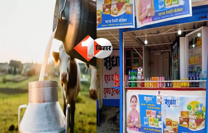 Bihar Dairy Industry : बिहार के हर पंचायत में खुलेगा सुधा दुग्ध बिक्री केंद्र, CM नीतीश कुमार आदेश; यह सुविधा भी होगी शुरू