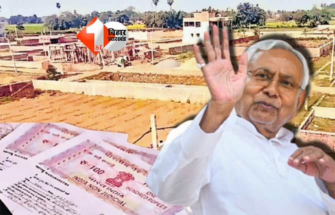 Bihar Bhumi: सरकारी जमीन पर अवैध कब्जे को लेकर बिहार सरकार सख्त, 30 साल पुराना कब्जा भी नहीं होगा मान्य