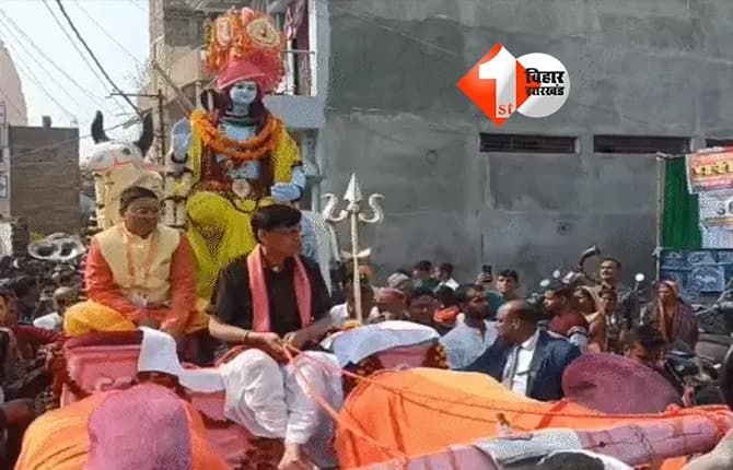 Shiva Barat : गाड़ीवान बन नित्यानंद राय ने निभाई 40 वर्षों पुरानी शिव बारात की परंपरा, भव्य जलाभिषेक और आरती भी किया