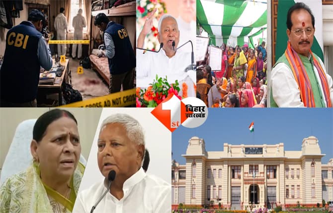 Bihar Top 10 News