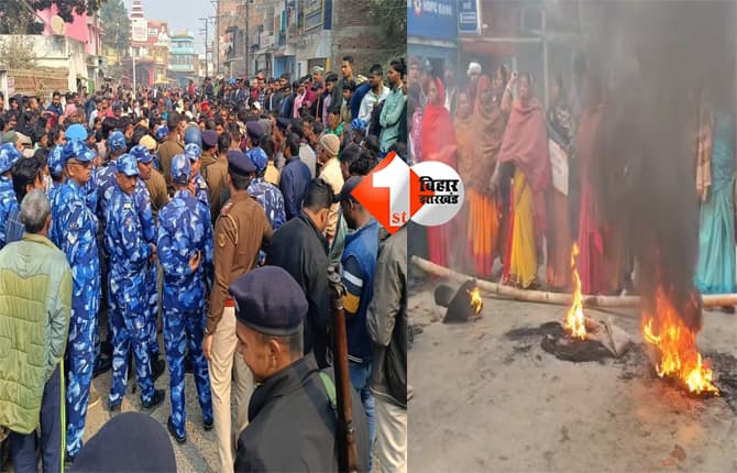 rape murder news : बिहार में 6 साल की बच्ची से दरिंदगी, खून से लथपथ मिली लाश; ग्रामीणों में आक्रोश