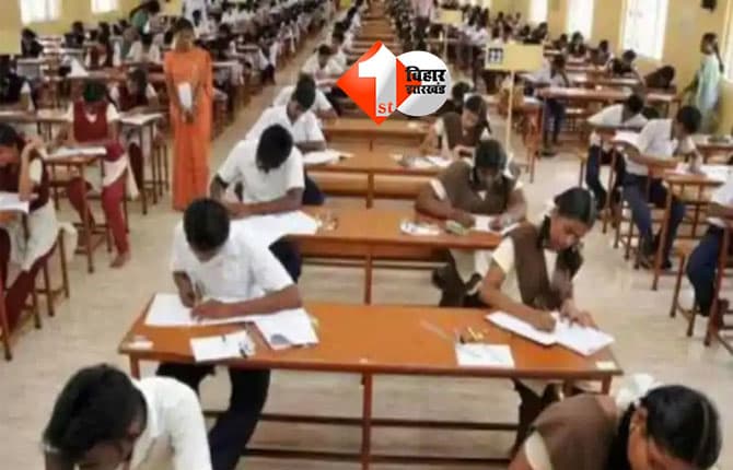 Bihar Board Inter Exam 2026 : पहले दिन आपकी भी छूट गई इंटर की परीक्षा, तो अब नहीं लेना होगा टेंशन; बिहार बोर्ड देने जा रहा बड़ा मौका