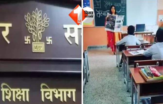 BIHAR NEWS: अररिया से सुपौल तक शिक्षकों का सम्मान, 25 को मिला ‘टीचर ऑफ द मंथ’ अवॉर्ड; शिक्षा विभाग ने जारी की सूची
