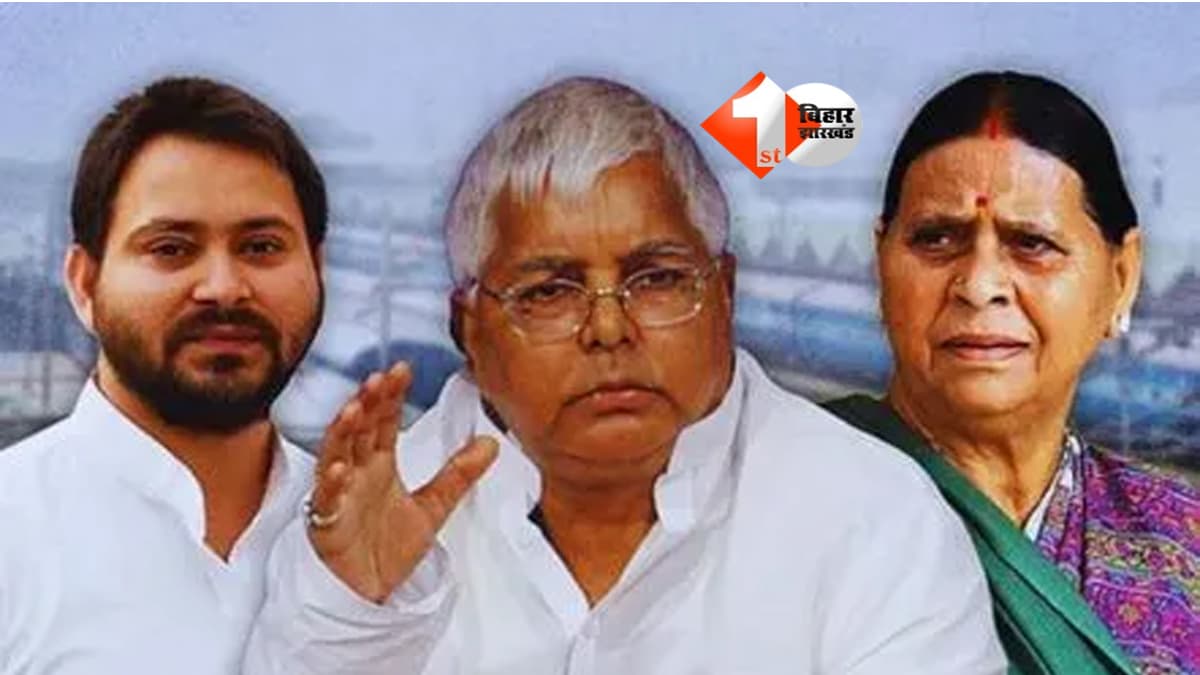 IRCTC Scam : लालू यादव के लिए आज अहम दिन, राउज एवेन्यू कोर्ट में होगी महत्वपूर्ण सुनवाई; कोर्ट ने तय किया था आरोप