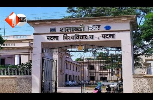 PU Election Result : पटना यूनिवसिटी छात्र संघ चुनाव की वोटिंग आज, जानिए कहां होगी काउंटिंग और कब आएगा रिजल्ट