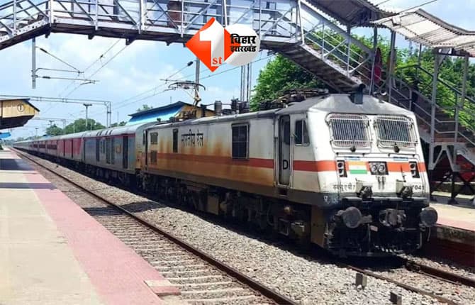 Bihar Train News : बिहार बोर्ड परीक्षा को लेकर रेलवे का बड़ा फैसला, 2 जोड़ी ट्रेनों का 5 हॉल्ट पर स्टॉपेज; छात्रों को राहत