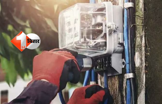 Bihar bijli chori : बिहार में बिजली चोरी पर हाईटेक शिकंजा, इस तरीके से होगी सटीक निगरानी; सरकार शुरू करने जा रही नया काम