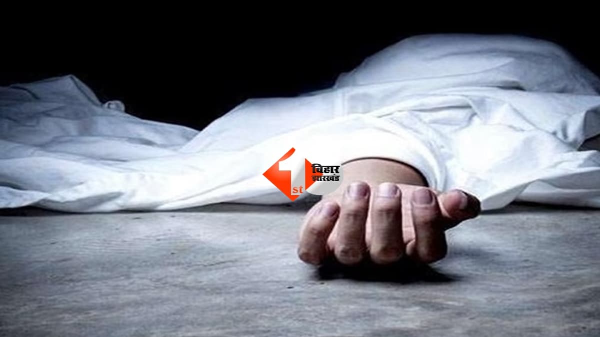 Bihar Crime News : ड्यूटी के दौरान युवक की संदिग्ध मौत, तीन मासूम बच्चों के सिर से उठा पिता का साया