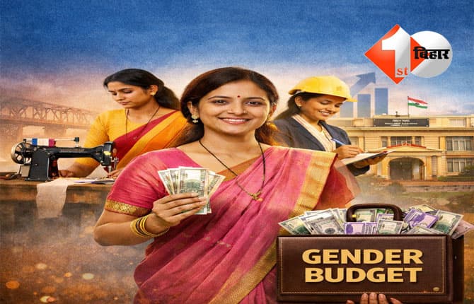 Bihar Budget 2026-27 : बिहार में महिला सशक्तिकरण पर 48 हजार करोड़ से अधिक खर्च, जेंडर बजट पेश करने की तैयारी