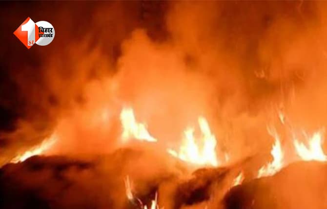 Bihar News: बिहार में आग बनी काल, मां और मासूम बेटी की झुलसकर हुई दर्दनाक मौत