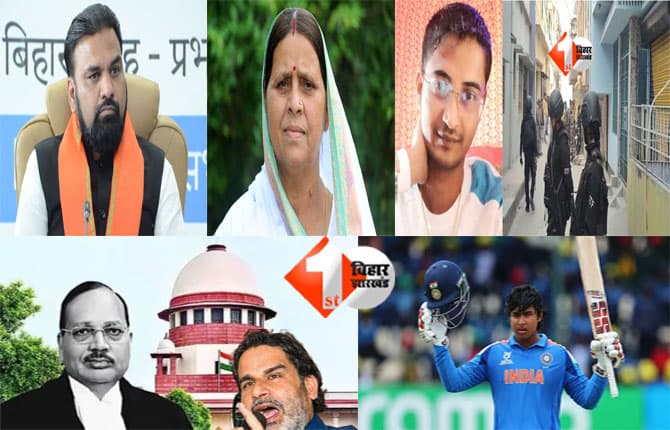 Bihar Top 10 News