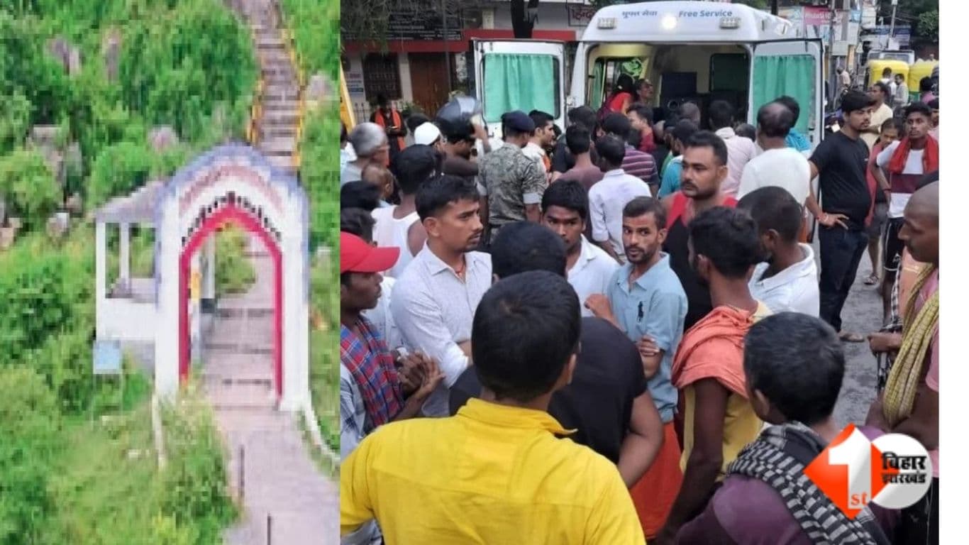 बराबर पहाड़ी, Bihar News, Jehanabad Stampede, Barabar Pahadi, Baba Siddheshwar Nath Temple, Vikas Kumar SDO, Bhagalpur Sadar SDO, Shravan Mela Stampede, Vanavar Shravani Mela, General Administration D