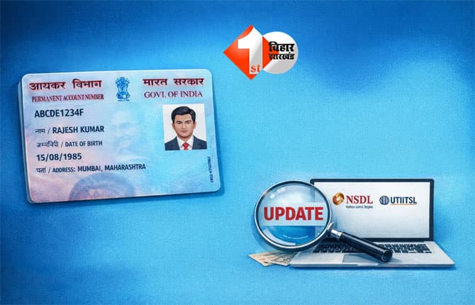 PAN Card update : शादी के बाद PAN कार्ड में चेंज करवाना है खुद का नाम, तो जानिए क्या है सबसे आसान तरीका; बस करना होगा यह छोटा सा काम