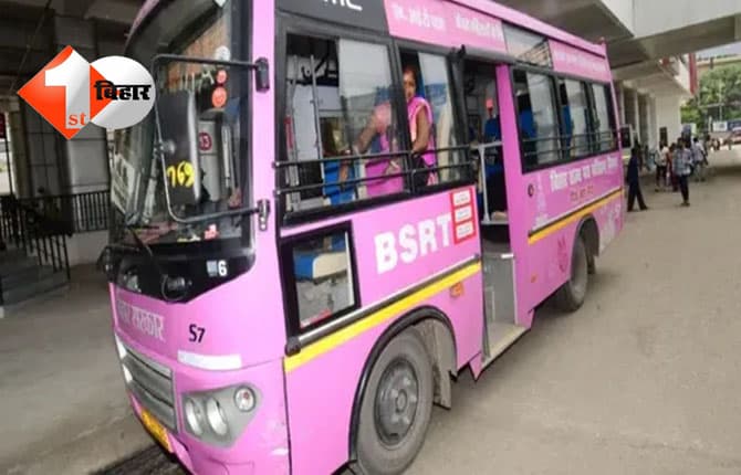 Bihar Pink Bus Scheme : बिहार में महिलाओं के हाथों पिंक बसों की कमान, तीन जिलों में खुलेंगे नए आईडीटीआर केंद्र
