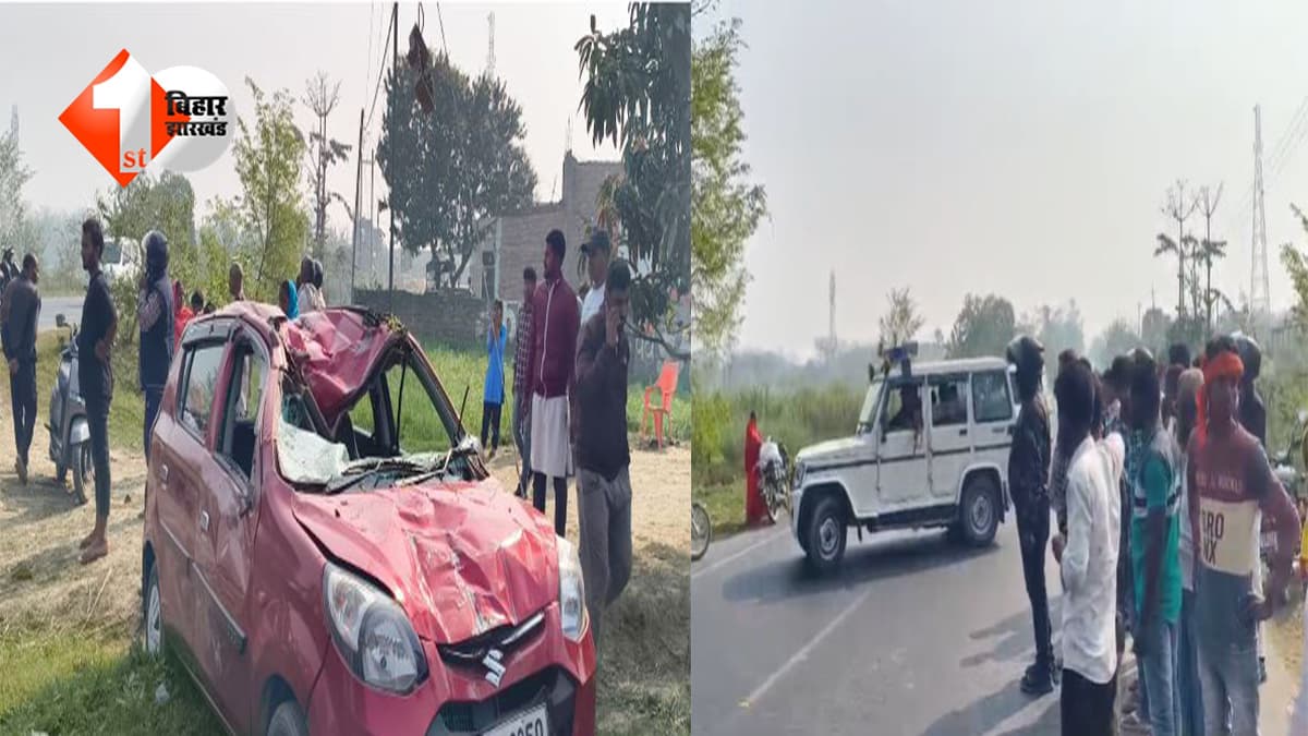 बिहार में दर्दनाक हादसा: नीलगाय से टकराई तेज रफ़्तार कार, कई लोग घायल; मचा हडकंप