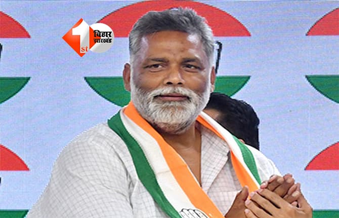 Pappu Yadav : जेल या बेल पप्पू यादव के साथ क्या होगा ? MP/MLA कोर्ट में आज होगी सुनवाई, 31 साल पुराने मामले में हुई है निर्दलीय सांसद की गिरफ़्तारी