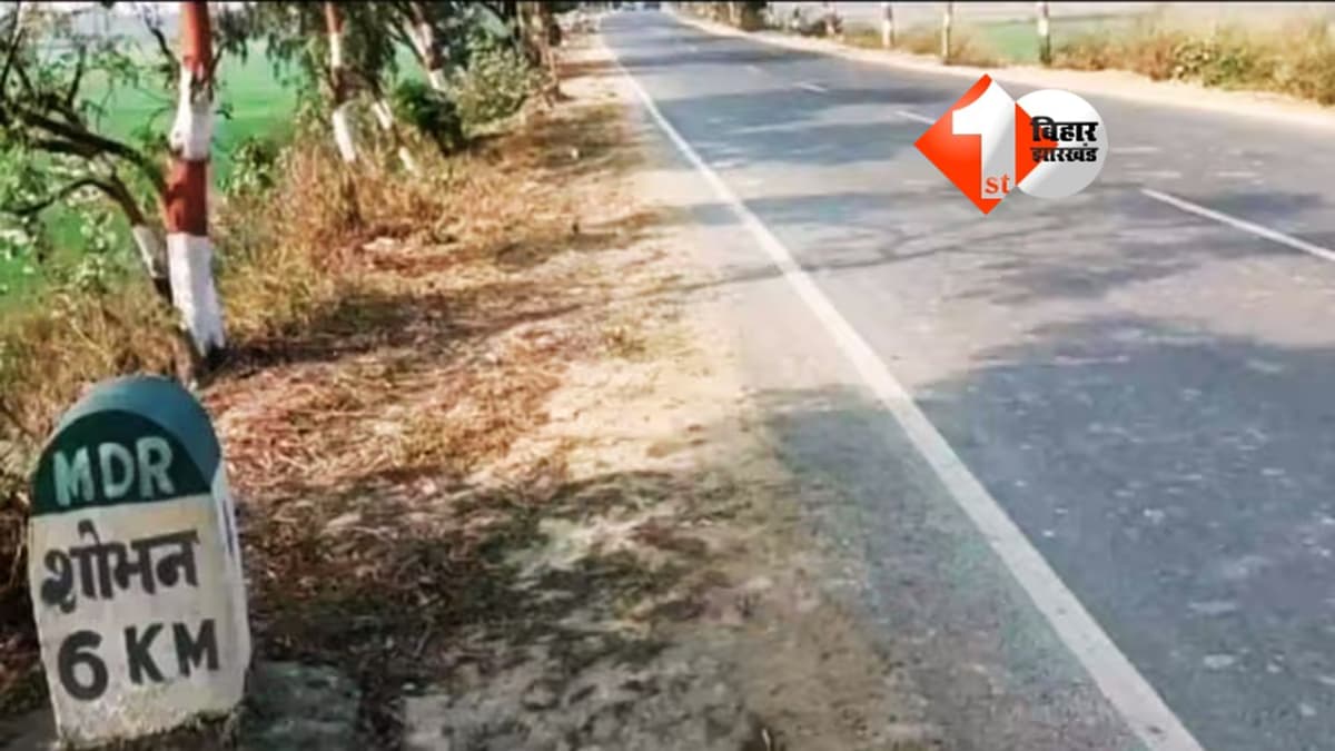 Four Lane Road : होली से पहले बिहार के इस जिले के लोगों को बड़ा तोहफा, एकमी-शोभन बाईपास पर निर्माण शुरू; इन्हें मिलेगा बड़ा फायदा