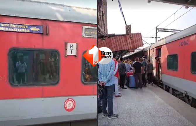South Bihar Express : छत्तीसगढ़ से आरा जा रही साउथ बिहार एक्सप्रेस में एसी H1 कोच में लूटपाट ! यात्रियों में दहशत; इस स्टेशन पर घंटो खड़ी रही ट्रेन