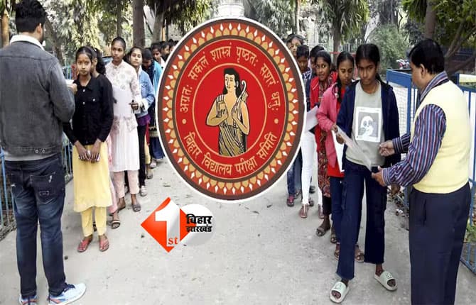 Bihar Exam Centers : बिहार बोर्ड इंटरमीडिएट परीक्षा 2026, गैजेट पर रोक, दीवार फांदी तो कार्रवाई; केंद्रों में कड़ी सुरक्षा, तैयारियां पूरी