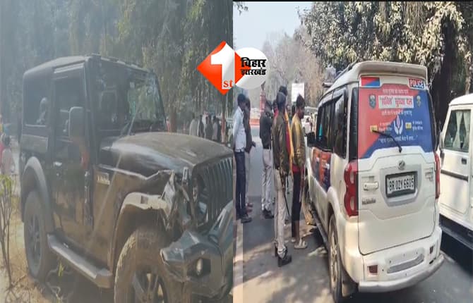 Patna accident : पटना के VVIP इलाके में भीषण सड़क हादसा, CM हाउस के बाहर थार गाड़ी ने पुलिस पेट्रोलिंग गाड़ी को मारी टक्कर, जवान हुए घायल