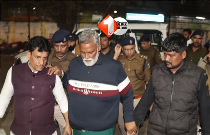 PATNA NEWS: जेल में रहेंगे पप्पू यादव या मिलेगी बेल, MP-MLA कोर्ट में आज होगा सुनवाई. जानिए क्या है नया अपडेट?