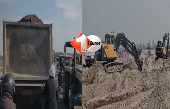 Bihar River: विजय सिन्हा के दावों की खुली पोल ! ट्रकों से नहीं हाईवा से धड़ल्ले से हो रहा अवैध बालू खनन; DM ने जांच का दिया आदेश